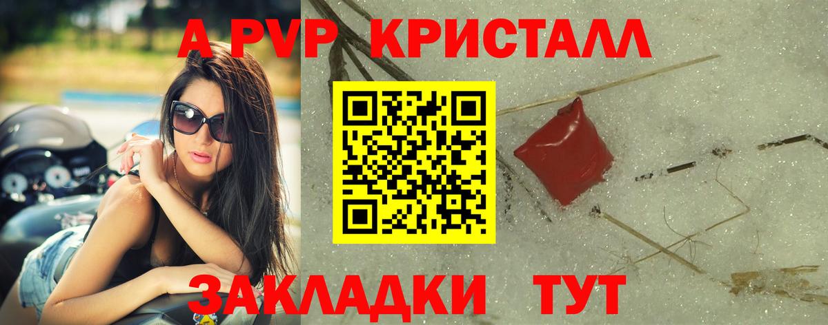 A PVP СК  A PVP Соль  даркнет сайт  APVP  Вход с VPN  Верхний Уфалей 