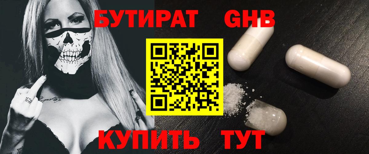 Бутират бутик Верхний Уфалей