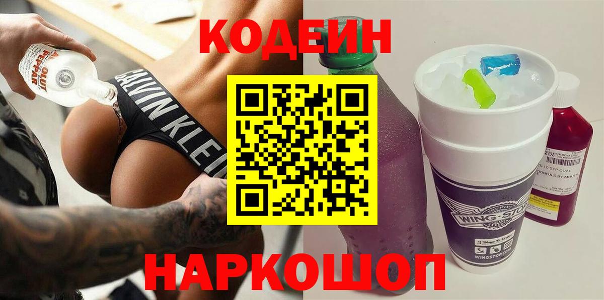 Кодеиновый сироп Lean напиток Lean (лин)  Codein напиток Lean (лин)  Верхний Уфалей  Вход с VPN 